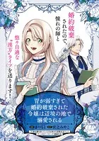胃が弱すぎて婚約破棄された令嬢は辺境の地で溺愛されるシリーズ（単話）