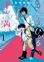 うらうらひかる 津々に満つシリーズ