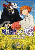 魔法使いの嫁 公式副読本 Supplement