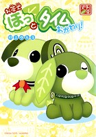 お茶犬 ほっとタイムシリーズ