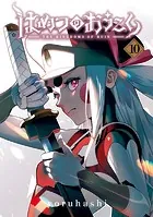 はめつのおうこく 1巻 - yoruhashi - 少年マンガ - DMMブックス