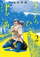 うらうらひかる 津々に満つシリーズ
