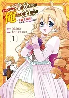 いいご身分だな、俺にくれよ 〜下剋上貴族の異世界ハーレム戦記〜シリーズ
