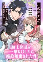 騎士団長を一撃KOしたら婚約破棄された件シリーズ（単話）
