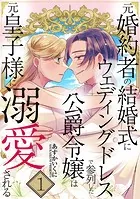 森の中で公爵が拾ったのは4 森の中で公爵が拾ったのは 【単話版】: 4 (カラフルハピネス