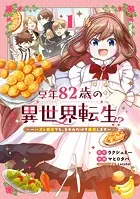 享年82歳の異世界転生！？〜ハズレ属性でも、スキルだけで無双します〜 1巻