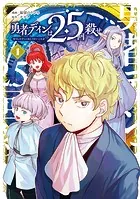 ふかふかダンジョン攻略記 ～俺の異世界転生冒険譚～ 1巻〜17巻　既刊全巻セット ふかふかダンジョン攻略記〜俺の異世界転生冒険譚〜 17巻【DMM