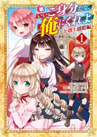 いいご身分だな、俺にくれよ 〜下剋上揺籃編〜