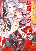 悪役令嬢として破滅フラグは全てへし折ってあげますわ!〜いろんな手段であらゆる不幸に「ざまぁ」します〜 アンソロジーコミックシリーズ