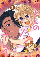 いとしのパンユーレイ