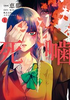 死噛 1