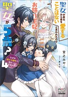 聖女が来るから君を愛することはないと言われたのでお飾り王妃に徹していたら、聖女が5歳？なぜか陛下の態度も変わってません？ 4