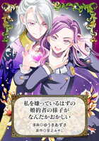 私を嫌っているはずの婚約者の様子がなんだかおかしい