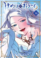 はめつのおうこく 14