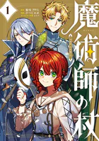 魔術師の杖 THE COMIC