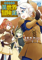 みょーちゃん先生はかく語りき（12）（完結・最終巻） - 鹿成トクサク