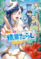 無能と呼ばれた『精霊たらし』〜実は異能で、精霊界では伝説的ヒーローでした〜@COMIC
