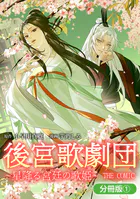 後宮歌劇団〜星降る宮廷の歌姫〜 THE COMIC（単話）