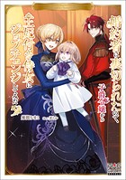 婚約者に裏切られたので、子爵令嬢から王妃付き侍女にジョブチェンジしてみた 5