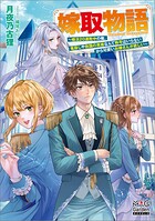 嫁取物語〜婚活20連敗中の俺。竜殺しや救国の英雄なんて称号はいらないから可愛いお嫁さんが欲しい〜