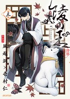 陵の王 3