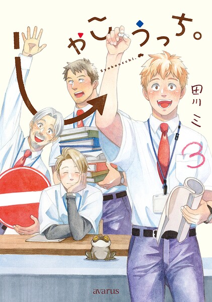 しゃこうっち。