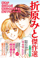 折原みと傑作選