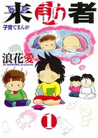 来訪者