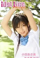 小田あさ美写真集「あさ美ING」