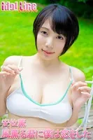 安位薫「風薫る君に僕は恋をした」