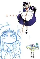 まほろまてぃっく