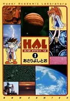 HAL はいぱああかでみっくらぼ