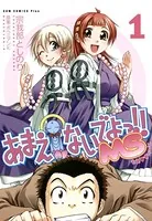 あまえないでよっ！！MS