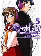 こえでおしごと！ take5