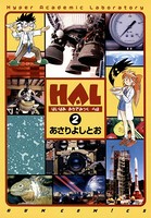 HAL はいぱああかでみっくらぼ