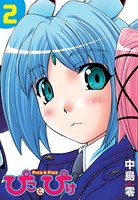 ぴことぴけ