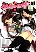 めがらにか