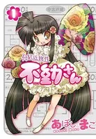 駅近物件不動さん