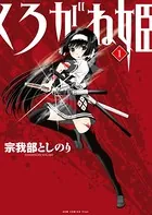 ヤンキーJKクズハナちゃん 1 - 宗我部としのり - 少年マンガ - DMMブックス