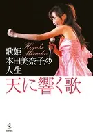 天に響く歌