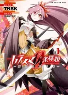 カラスマ0条探題