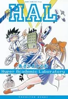 HAL 【合本版】