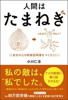 人間はたまねぎ