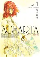 AGHARTA - アガルタ - 【完全版】