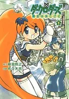 ダークローダーズ - 魔王のおしごと -