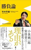 勝負論
