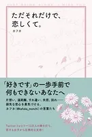 ただそれだけで、恋しくて。