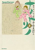 ナノトリノ - 花鳥波絵巻 -