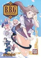 ブラックバイヤーガールズ