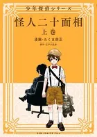 少年探偵シリーズ